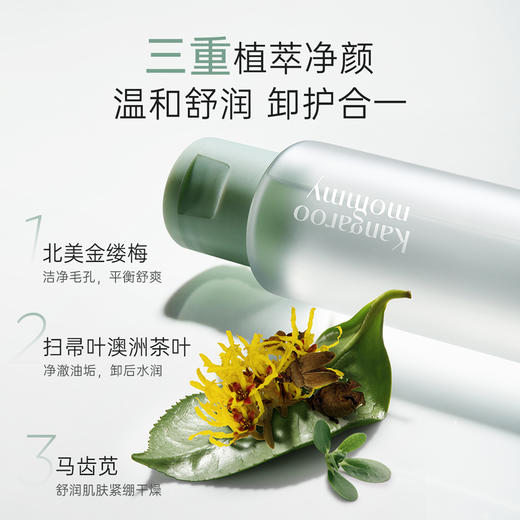 【养肤卸妆水】清爽水感不紧绷  敏肌可用 温和卸妆 净颜鲜透沁澈卸妆水145ml 商品图2