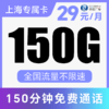 【收货地=归属地】支持5G网！月享150G纯通用流量！不限APP使用！仅发上海！双百卡、双百卡Max 商品缩略图0