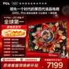 TCL电视 65Q10L Pro 65英寸 极景QD-Mini LED 蝶翼华曜屏 万象分区 绚彩XDR 6500nits 超薄电视 商品缩略图0