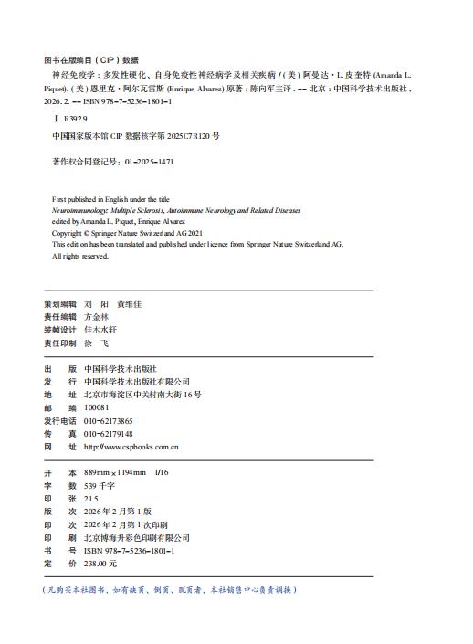 神经免疫学：多发性硬化、自身免疫性神经病学及相关疾病 商品图3