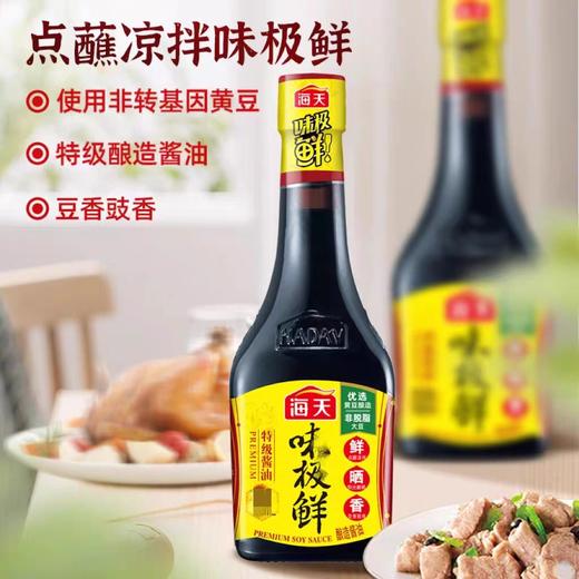 海天味极鲜酱油 380ml*12瓶/件 商品图1