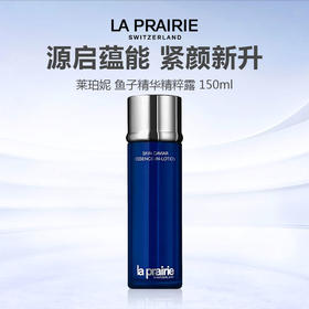【限时特惠】La Prairie 莱珀妮 蓝鱼子精华紧塑精粹露 150ml