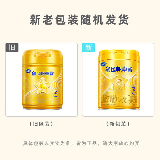 飞鹤星飞帆卓睿3段750g（12-36月龄）新旧包装随机发货 商品图7