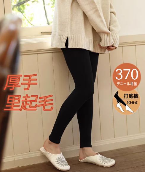 TL1457厚木370D相当里起毛加绒暖秋冬加厚十分打底裤臀部加裆