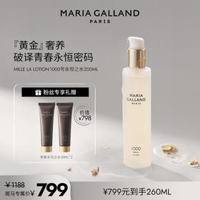 郑州保税法国MARIAGALLAND玛丽嘉兰1000号青春永恒精华水200ml赠30ml*2效期到28年