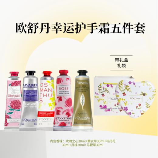 欧舒丹护手霜五件套礼盒|天然植物精粹，滋润不油腻 商品图4