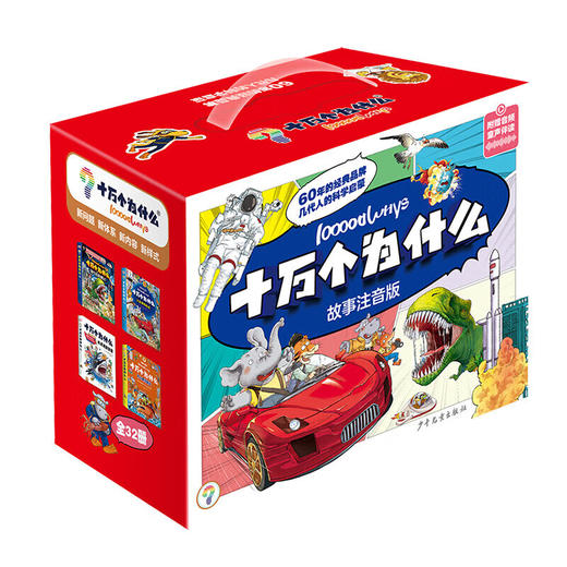 十万个为什么故事绘本单套8册装【注音版】 商品图3