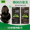 【自然美植物染发剂·韩国原装进口】通过国妆特征 植萃精华 安全健康 不沾皮肤和头皮 操作简单 黑/棕两色可选 商品缩略图10