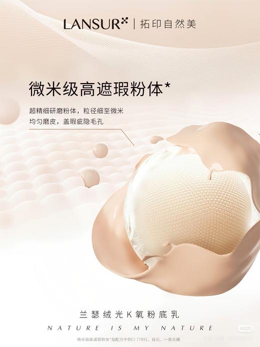 兰瑟绒光K氧粉底液 商品图1