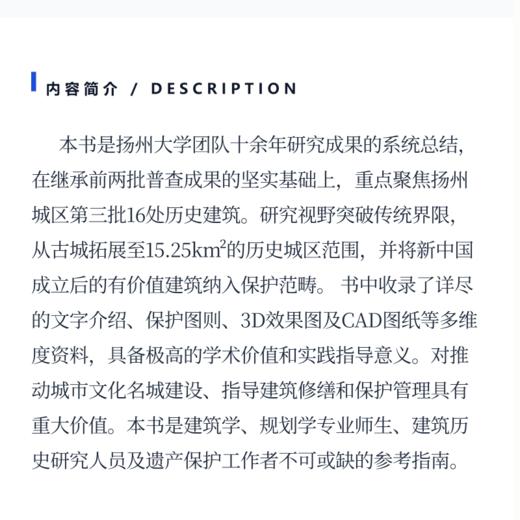 扬州城区第三批历史建筑 商品图3