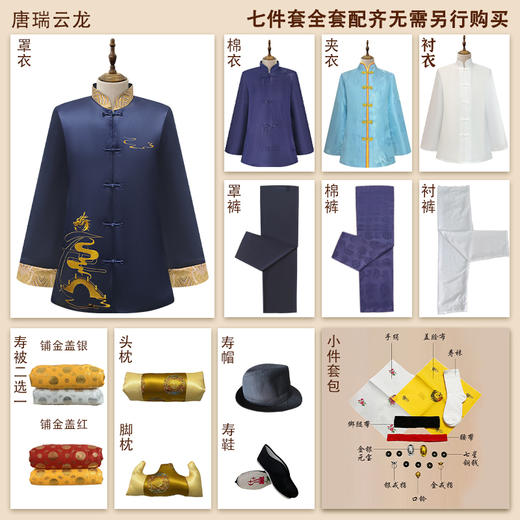 高档刺绣新式唐装"唐瑞云龙"男寿衣 商品图1