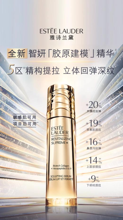 ESTEE LAUDER  雅诗兰黛建模精华 商品图0