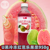 U果冷冻红芭乐果浆950g 冷冻红芭乐汁 鲜榨芭乐汁冲饮果汁红芭乐汁果浆饮品原料 鲜创速冻红芭乐果原汁 商品缩略图0