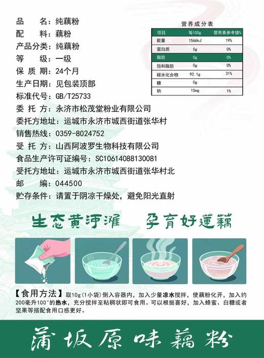 【凤品优选】黄河滩藕粉180g *2袋一年一茬老红藕，纯净配料，浓郁藕香 商品图7