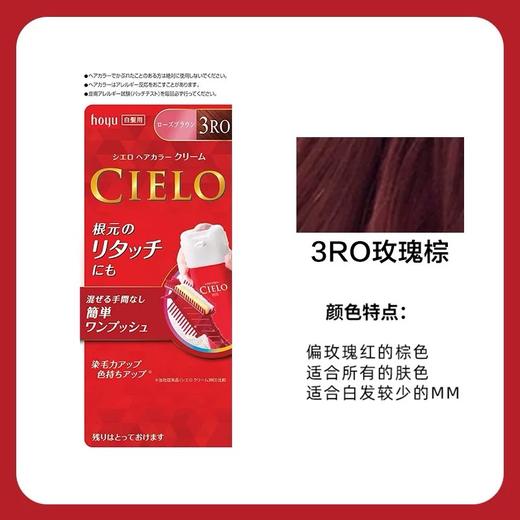 日本 美源CIELO宣若 染发剂各款-40g 商品图9