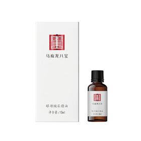 【马应龙-八宝】马应龙八宝焕彩精油10ml/盒