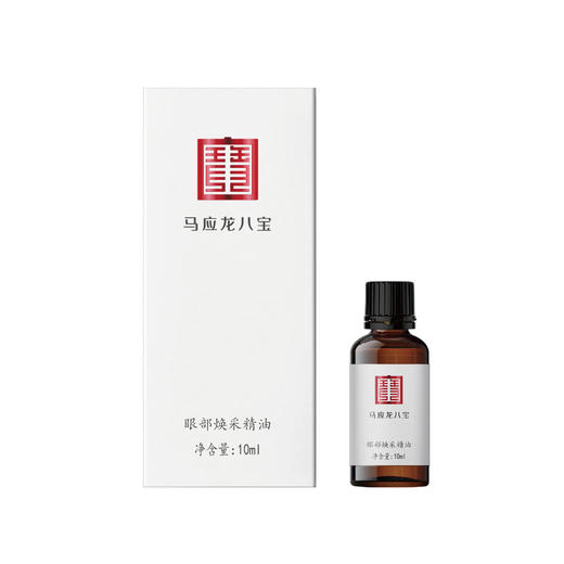 【马应龙-八宝】马应龙八宝焕彩精油10ml/盒 商品图0