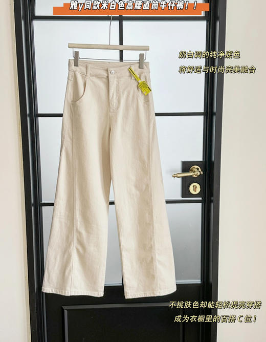 雅y同款米白色高腰直筒牛仔裤012a 商品图5