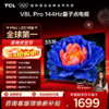 TCL电视 55V8L Pro 55英寸 144Hz QLED量子点 3GB+64GB大内存电视 商品缩略图0