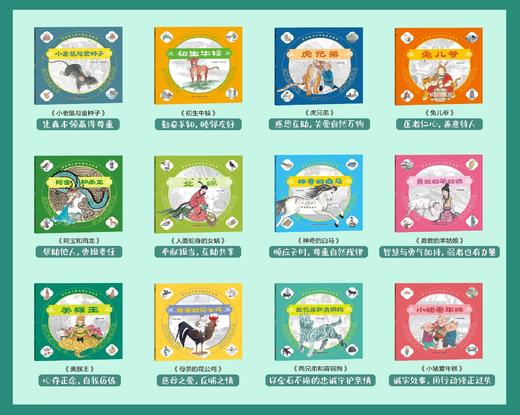 《润养童心的中国生肖故事》（平装12册） 商品图1
