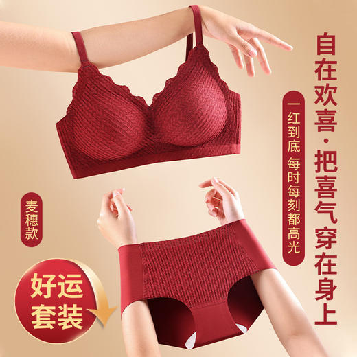 春节不打烊【塑造好胸型❗️幸运加持套装】2026马年新年本命年红色女无痕内衣裤无钢圈新娘结婚礼物无痕文胸套装。jc 商品图2