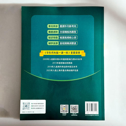 2026春一课一练 SSP英语阅读进阶 六年级七年级 第二学期 上海学生英文报 沪教版 商品图9