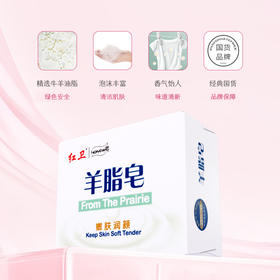 （积分兑换）红卫羊脂皂120g-0286 安全配方 泡沫丰富 经典国货 嫩肤润颜
