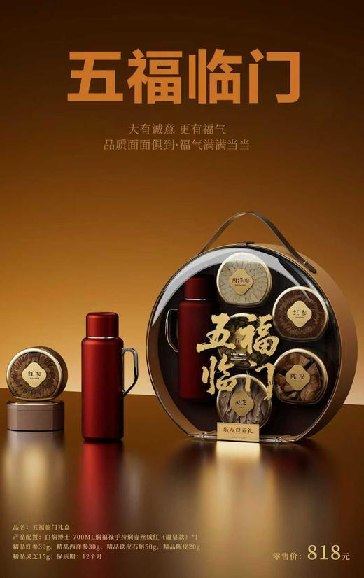 五福临门滋补礼盒（送保温杯） 商品图1