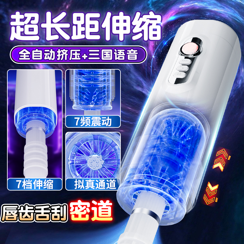 谜姬心儿伸缩强震发音飞机杯