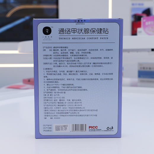 叶开泰严选丨通络甲状腺保健贴 草本养护 6贴/盒 商品图2