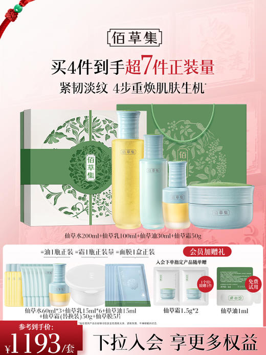 【仙草系列CP套组】 修源五行淡纹系列仙草露+仙草油/仙草露+仙草油+仙草乳 多种产品搭配 抗皱保湿滋润护肤品套装 商品图4