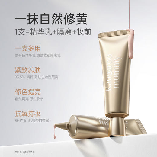 【遮瑕隔离乳】遮瑕 修色提亮 妆前乳 隔离防护二合一 袋鼠妈妈柔润焕颜隔离乳-50g 商品图1
