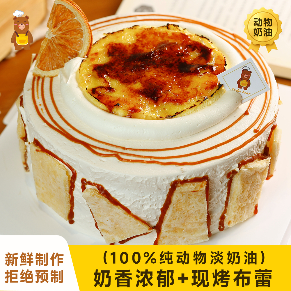 【火爆全网】奶皮子布蕾蛋糕6寸