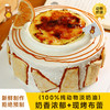 【火爆全网】奶皮子布蕾蛋糕6寸 商品缩略图0