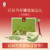 【会员专享】后辰马年臻选福运礼！后辰马年礼盒，舒适出行还解压，送人倍有面儿！ 商品缩略图0