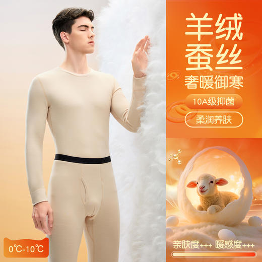 【L-3XL】【含羊毛绒蚕丝】【猫人】男士冬款保暖内衣套装 商品图0