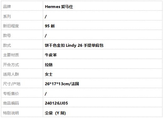 【95新】Hermes爱马仕饼干色金扣Lindy 26手提单肩包女士  240126JJ05 商品图11