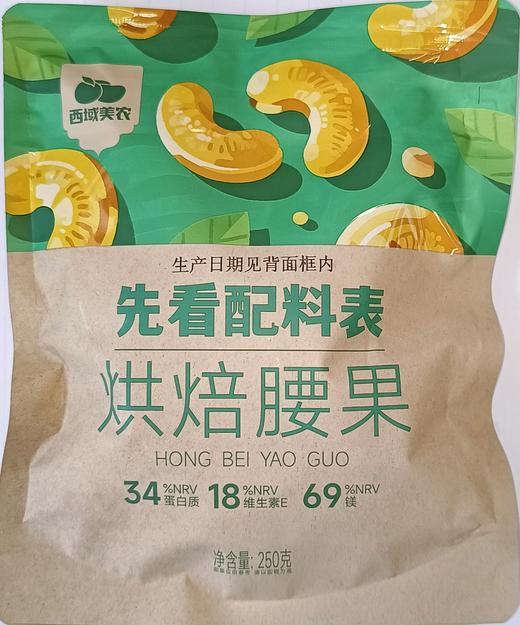 西域美农！！ 虎皮大腰果 即食酥脆 商品图10