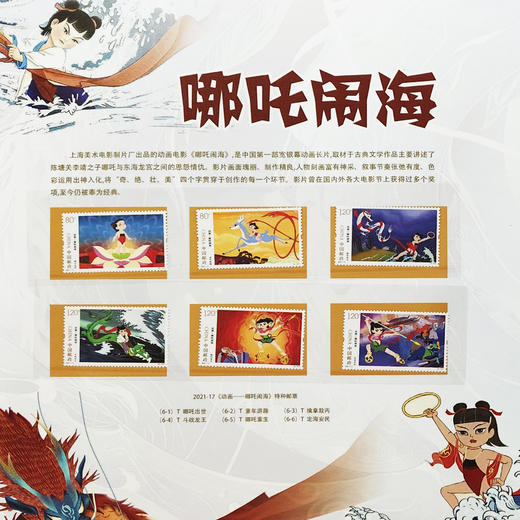 《国漫经典》精选中国经典动画邮票珍藏册，合计：67枚邮票。 商品图4