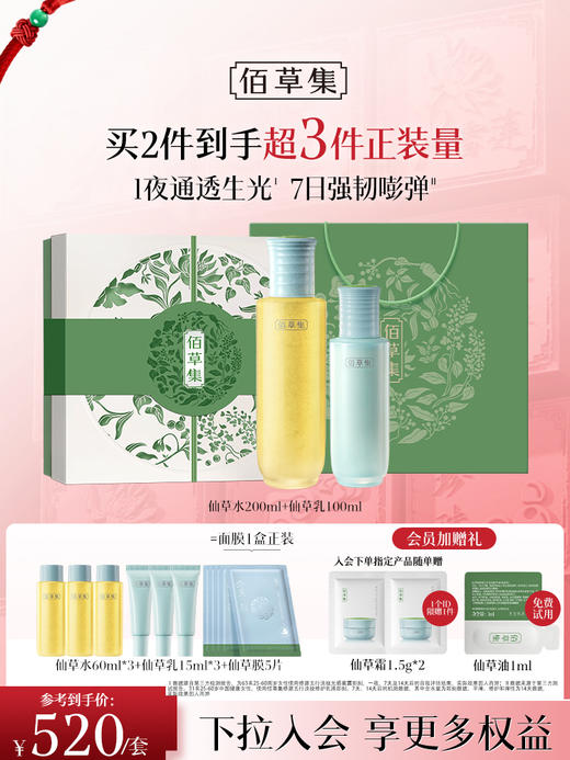 【仙草系列CP套组】 修源五行淡纹系列仙草露+仙草油/仙草露+仙草油+仙草乳 多种产品搭配 抗皱保湿滋润护肤品套装 商品图1