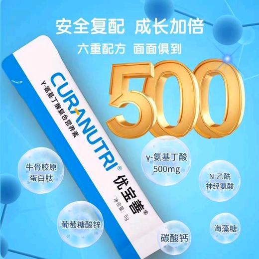 优宝善Y-氨基丁酸复合营养素5g*20袋/盒儿童青少年成长素含钙含锌特殊膳食营养品 商品图1