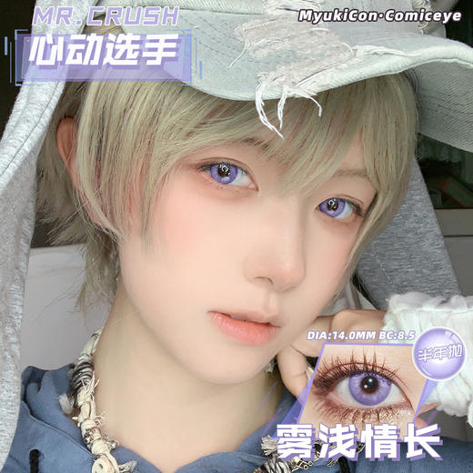 【亏本价】MyukiCon雪物语 半年抛 特价回馈 时光/秘境/心动选手/星光系列 澄空一闪/神乐炎阳/夜焰蓝/时光金棕/炙热心跳/雾浅情长/秘境绿/玛奇玛 COS显色美瞳 排球少年/电锯人/百变小樱 商品图11