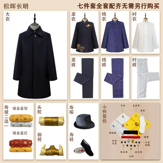 高档寿衣男士"松晖长明"弹力棉寿衣全套 商品图2