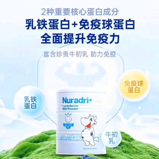 Nuradrio纽拉里奥乳铁蛋白调制乳粉白金版2g*60袋/罐婴幼儿童营养乳粉 商品图1