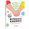 孩子的社交力，未来的竞争力 商品缩略图1