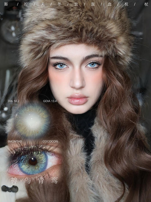 Cococon 半年抛 绿毒（14.0） /青鸾（14.2）虹膜纹路亚裔混血风小直径 商品图1