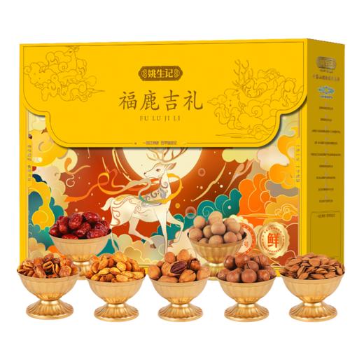 姚生记福鹿吉礼礼盒1.254千克 商品图6
