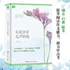 意林名家散文学生读本《光阴里那些手绘的花朵》+《有花开在无声的夜》2本 商品缩略图3