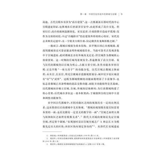 南宋皇城遗址研究/浙江智库/城市学文库·青年论丛/王晓 编/浙江大学出版社 商品图3