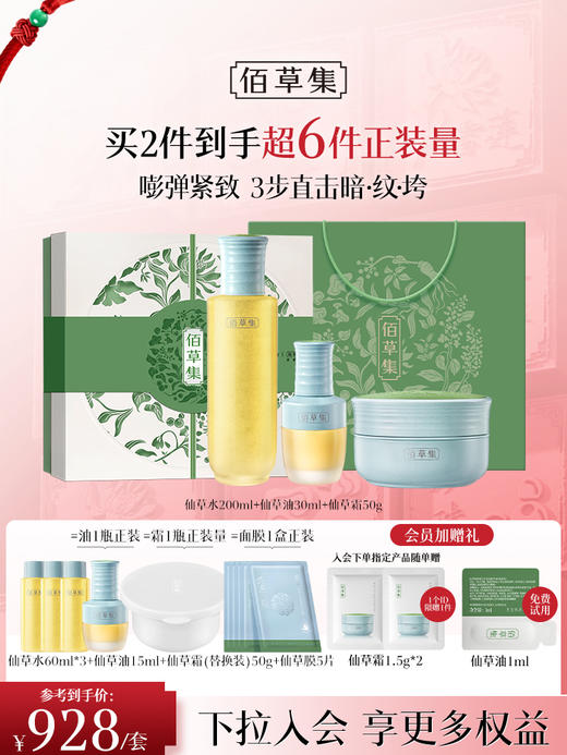 【仙草系列CP套组】 修源五行淡纹系列仙草露+仙草油/仙草露+仙草油+仙草乳 多种产品搭配 抗皱保湿滋润护肤品套装 商品图3
